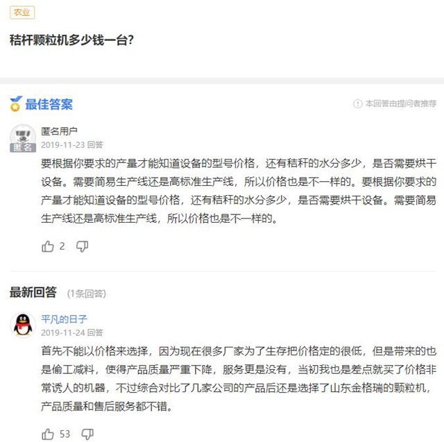 秸桿顆粒機(jī)械設(shè)備多少錢一臺(tái)？